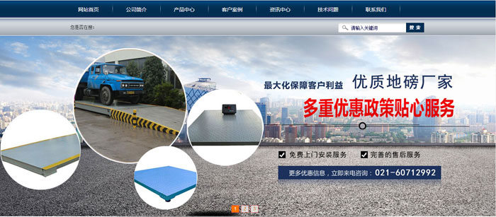 上海地磅厂家