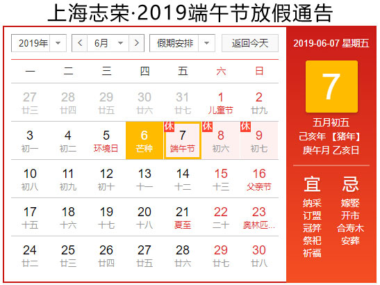 上海志荣|2019端午节休息通告：3天